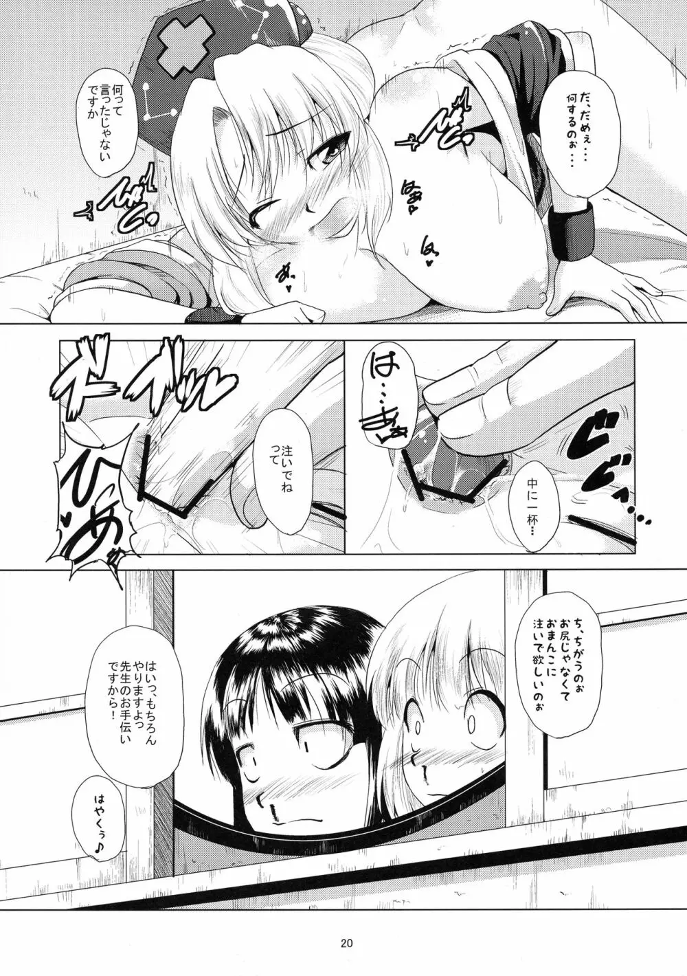 蓬莱の副作用 Page.22