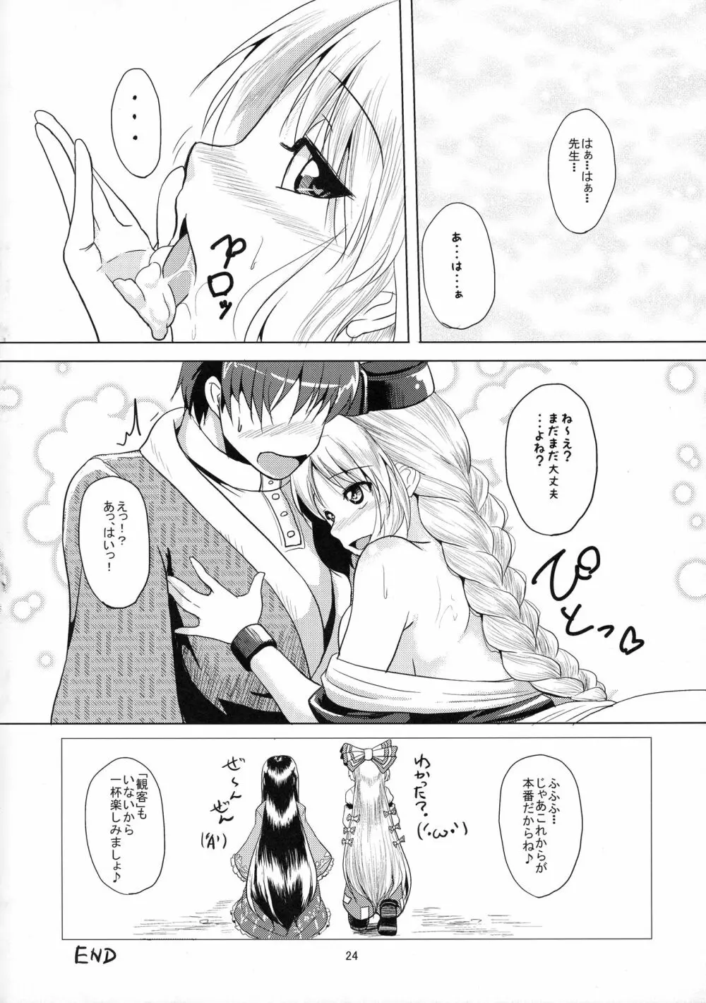 蓬莱の副作用 Page.26