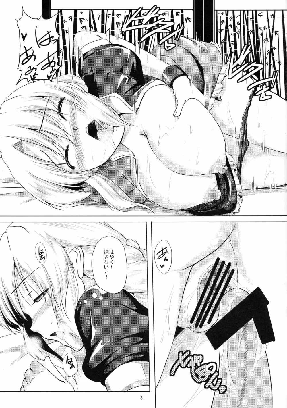 蓬莱の副作用 Page.5
