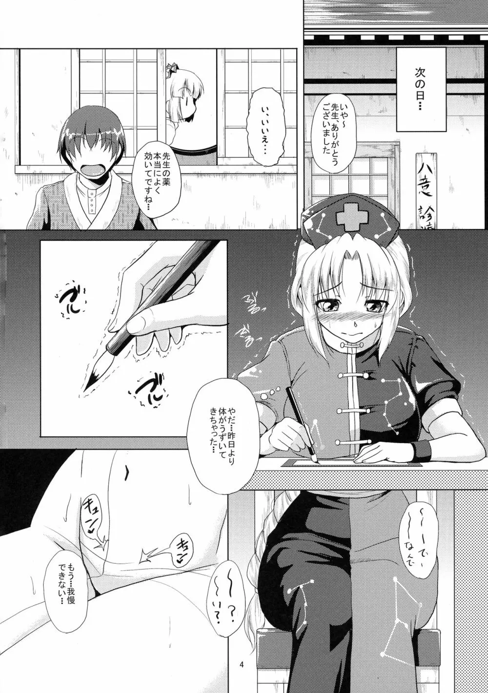 蓬莱の副作用 Page.6