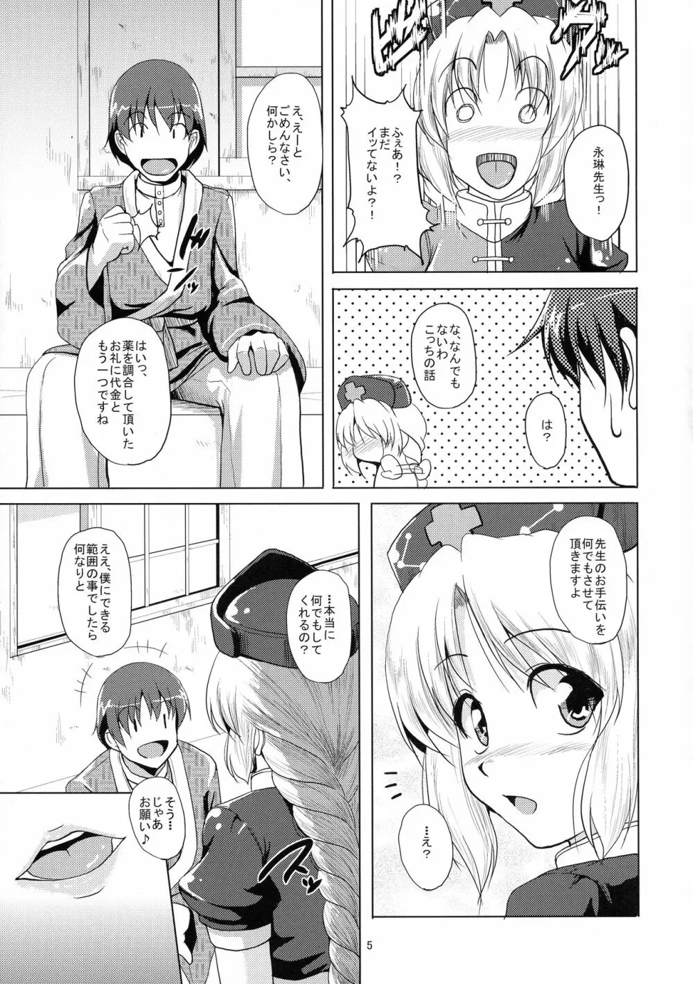 蓬莱の副作用 Page.7