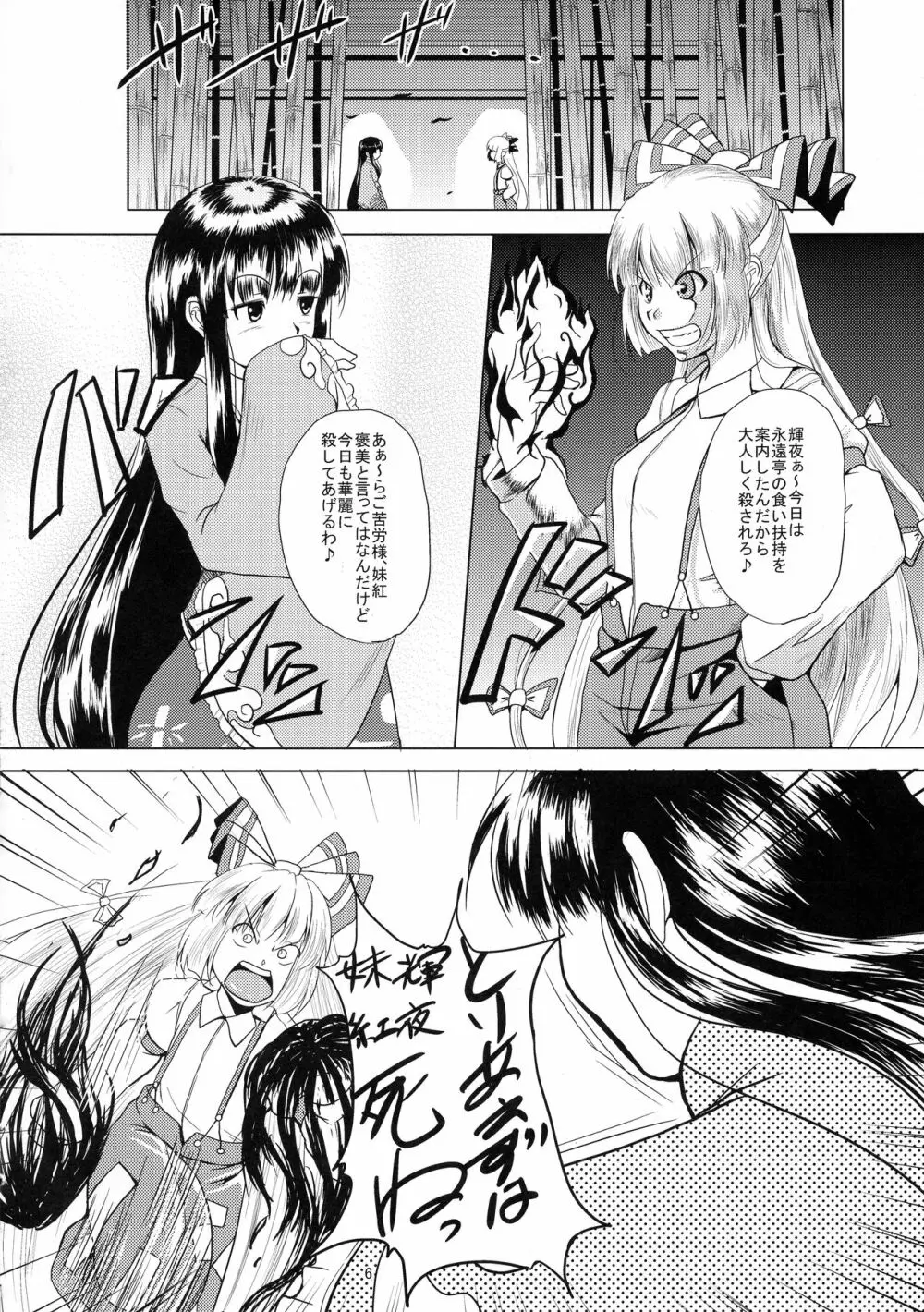 蓬莱の副作用 Page.8