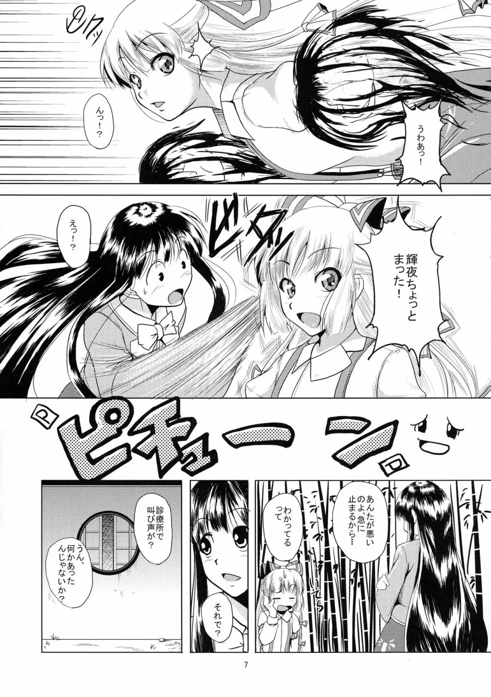 蓬莱の副作用 Page.9