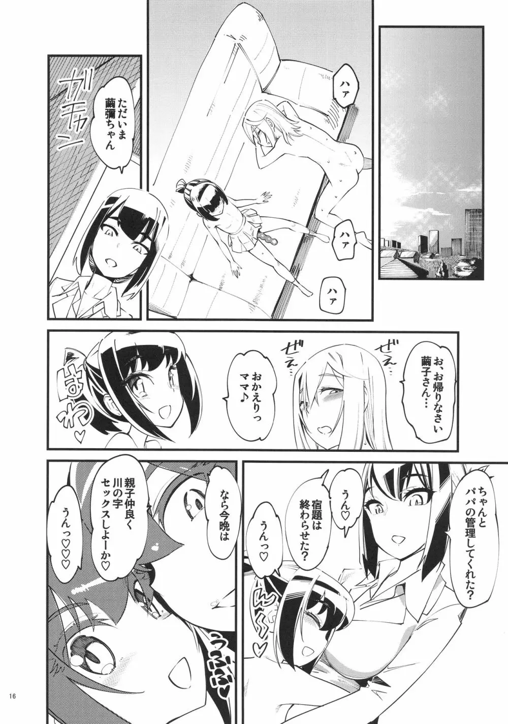 嫐嫉 Page.17