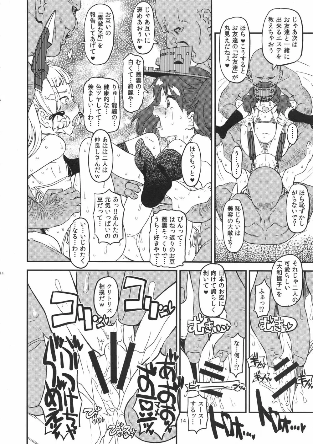 冬にこんなの出します Page.13