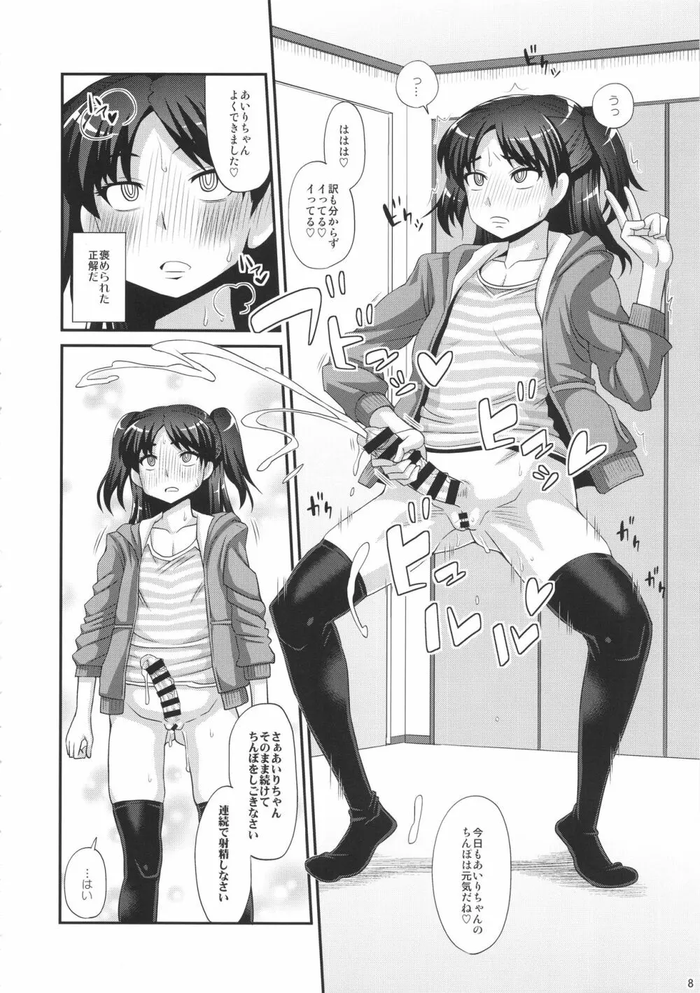 ふたなりさいみん Page.7