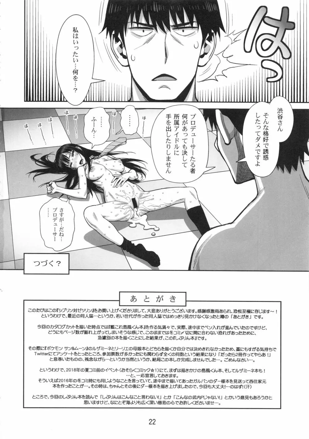 シブリン対ゼツリン Page.21