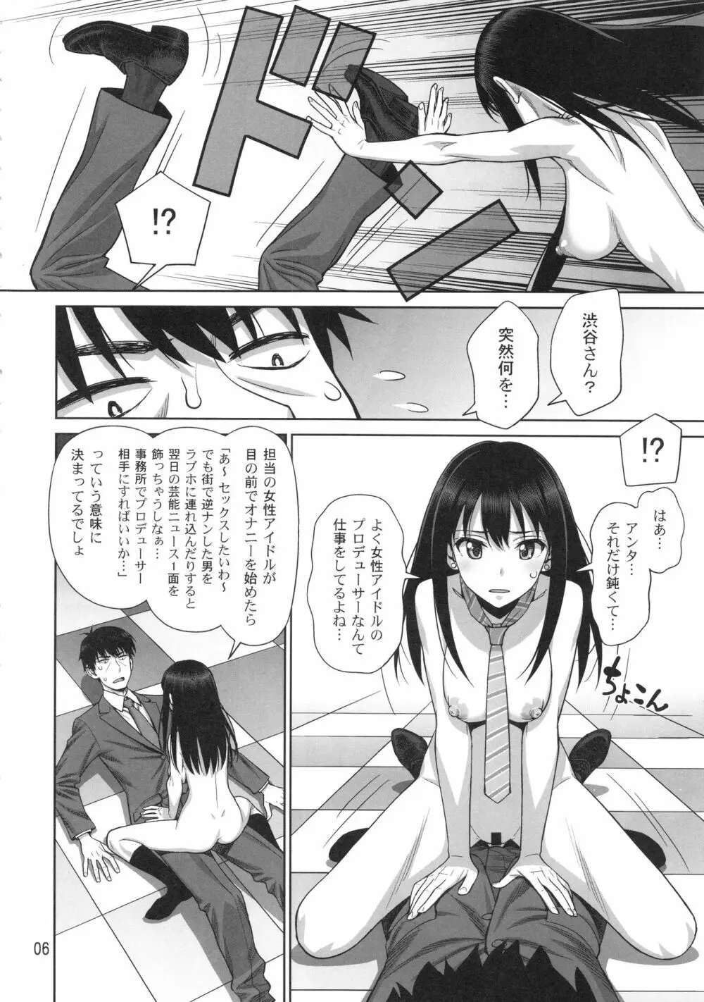 シブリン対ゼツリン Page.5