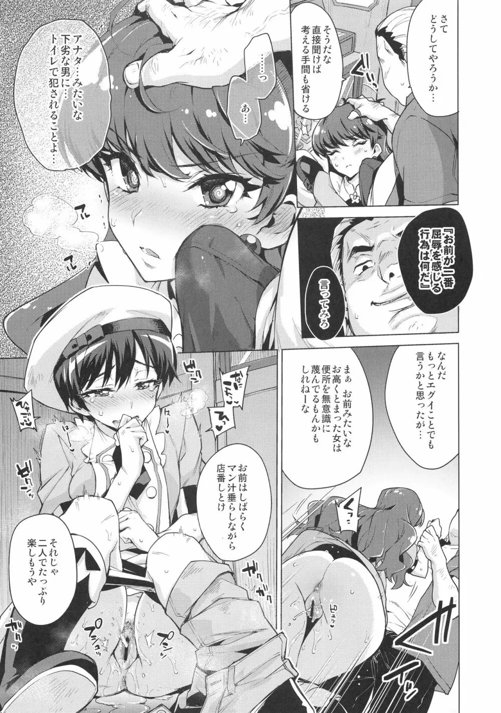 パコパコ☆催眠パティスリー Page.12