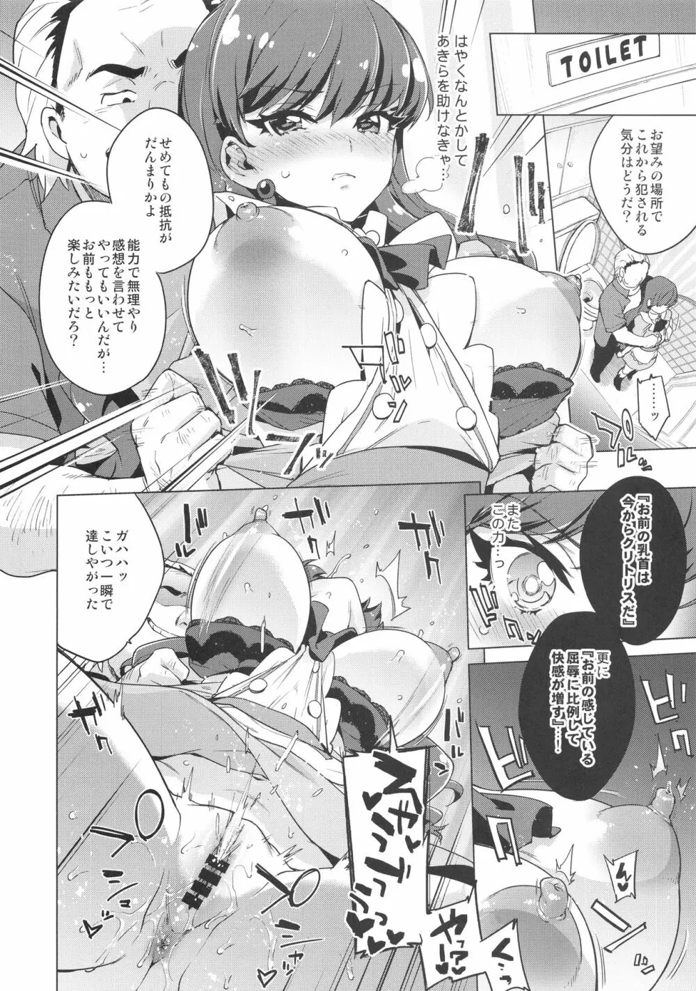 パコパコ☆催眠パティスリー Page.13