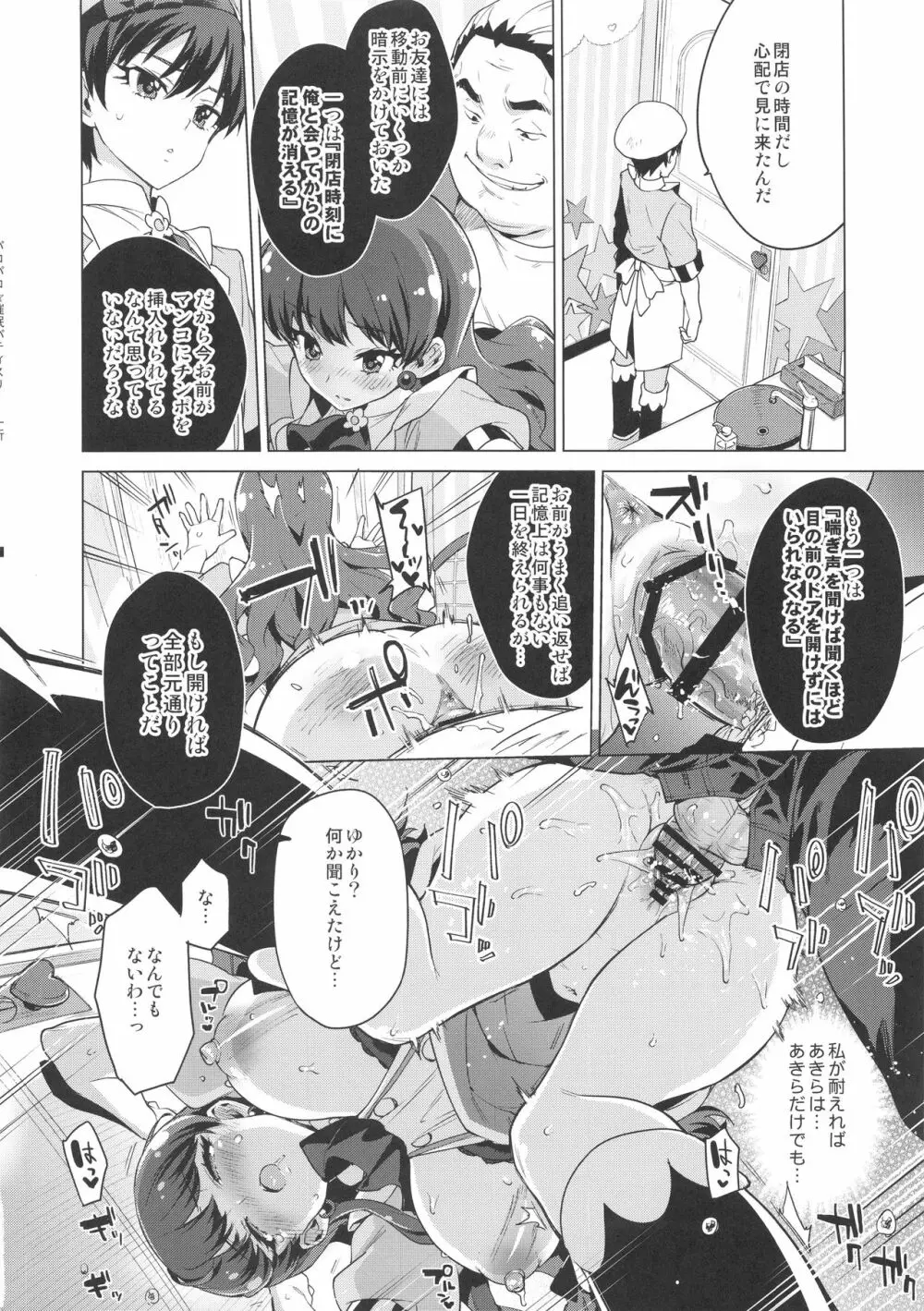 パコパコ☆催眠パティスリー Page.17