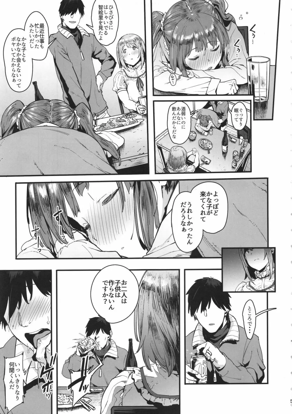 ずっとトモダチ Page.6