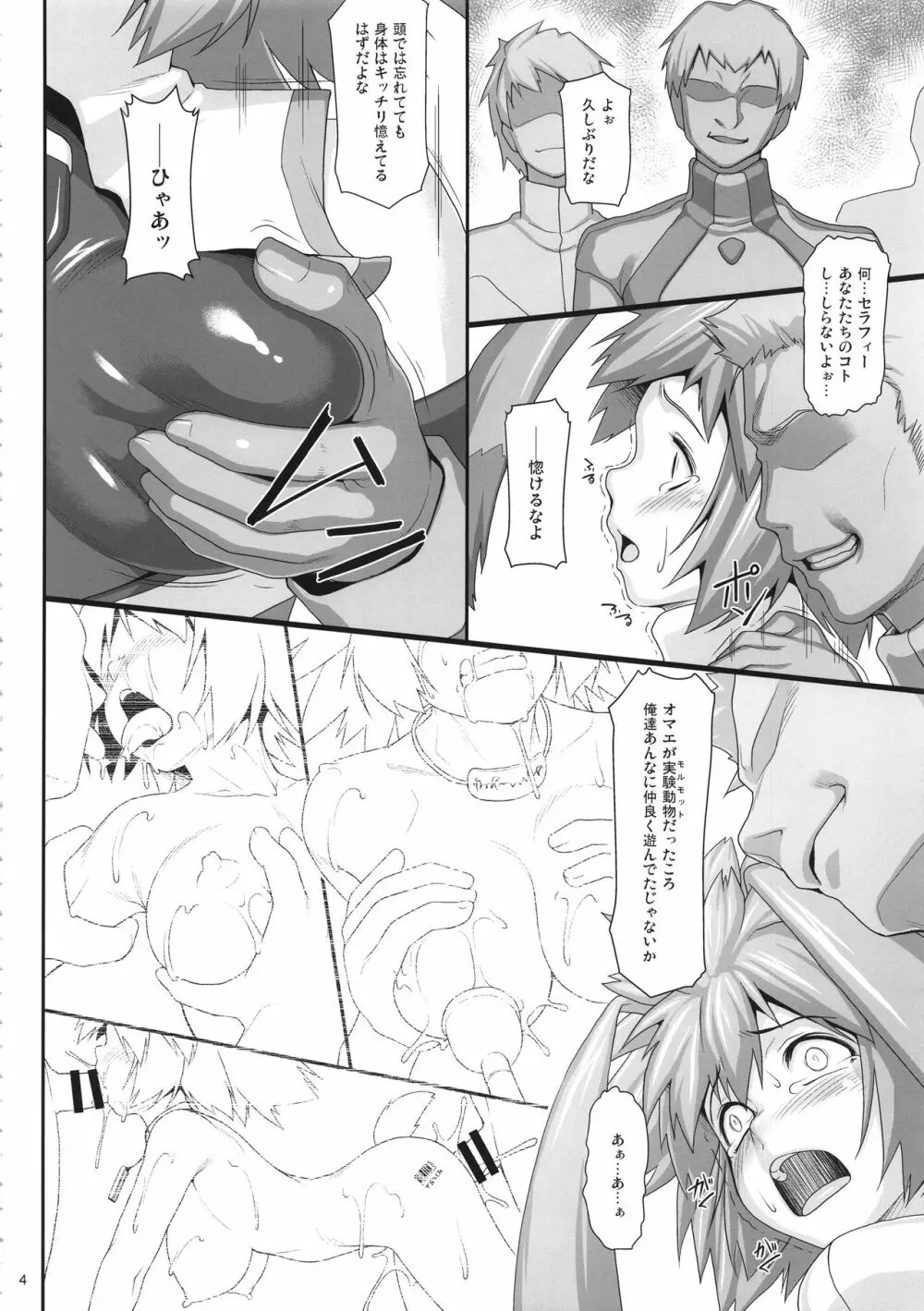 Seraphic Gate 4 Page.4