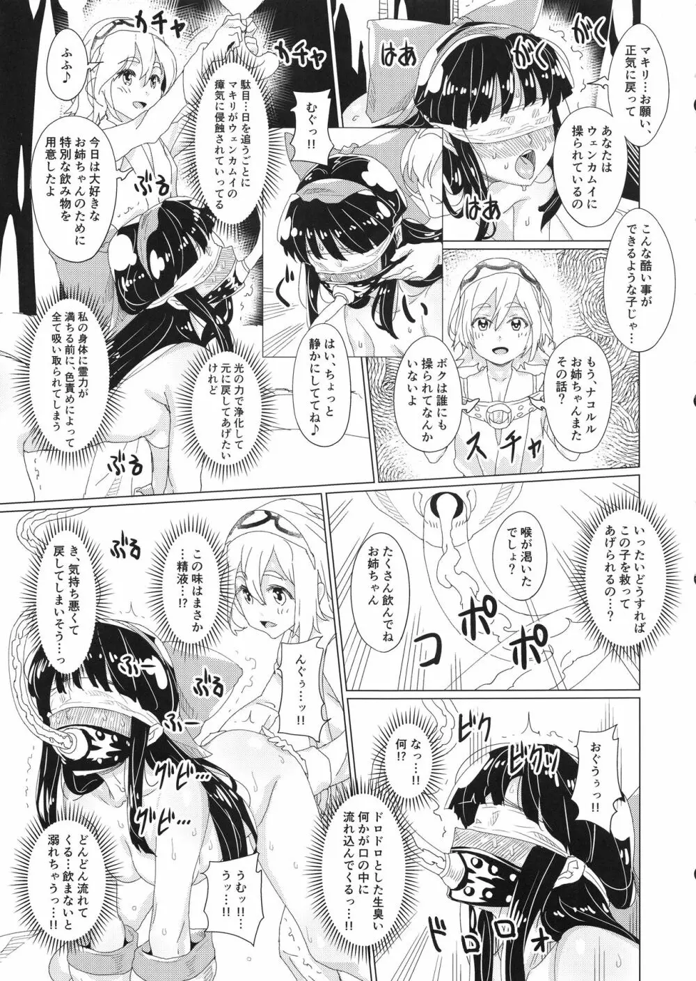 肛虐ニ堕ツル巫女 Page.24