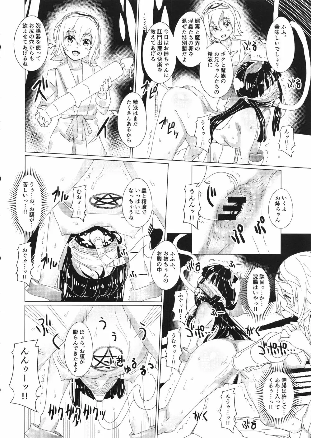 肛虐ニ堕ツル巫女 Page.25