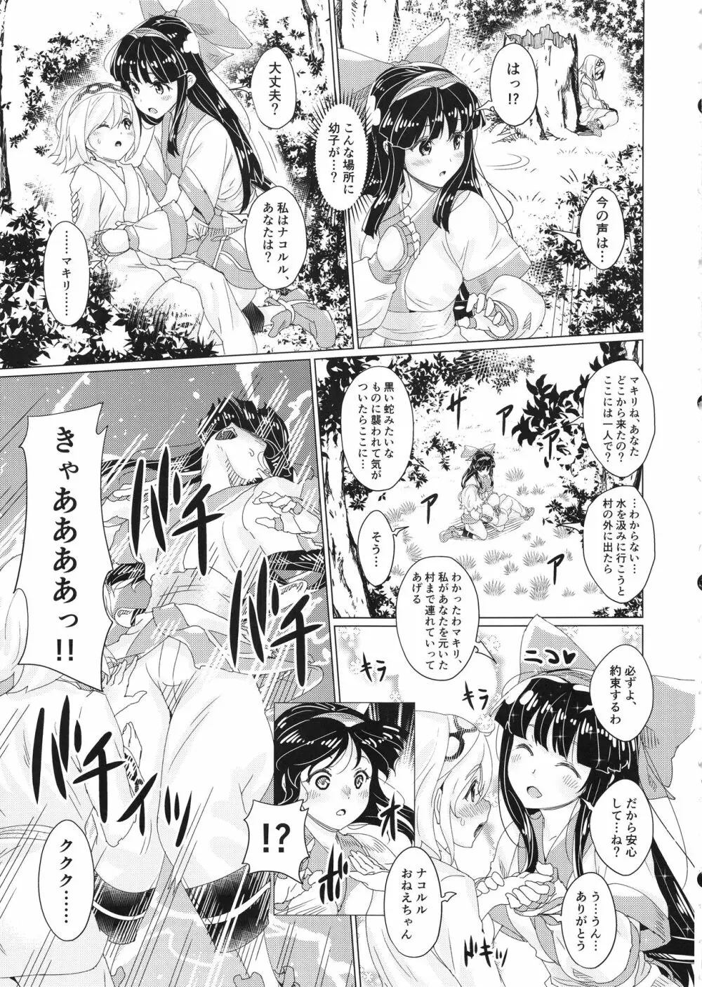 肛虐ニ堕ツル巫女 Page.4