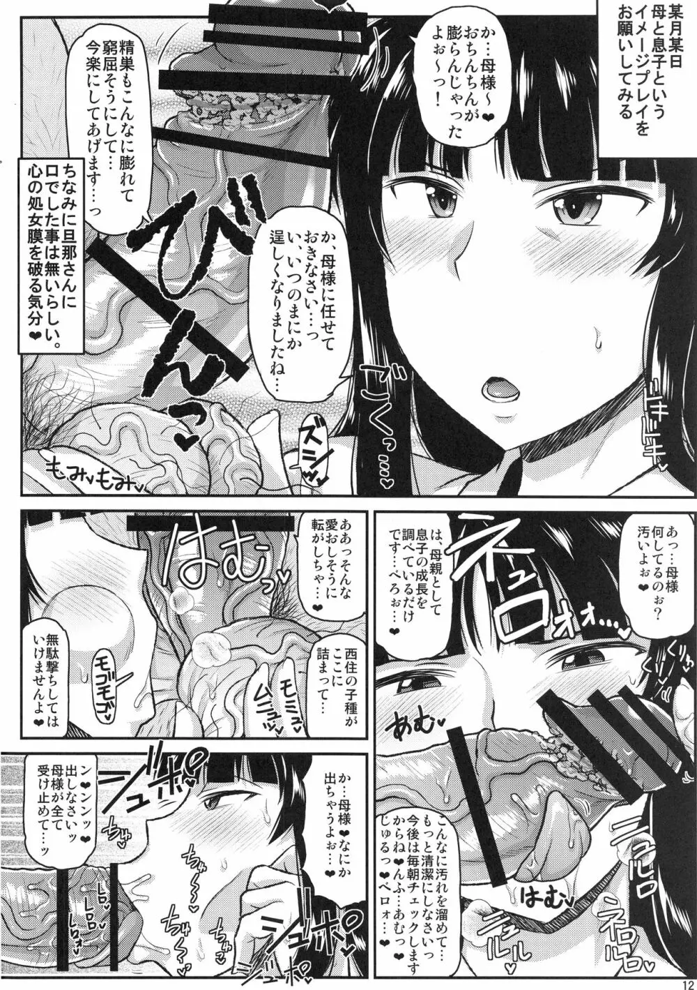 ガール?ズ&ザーメンIII 西住しほの持て余した熟れ熟れボディを中年チンポで掃討作戦!家元卵巣に遺伝子精虫部隊侵攻開始～種は舞い降りた～ Page.13