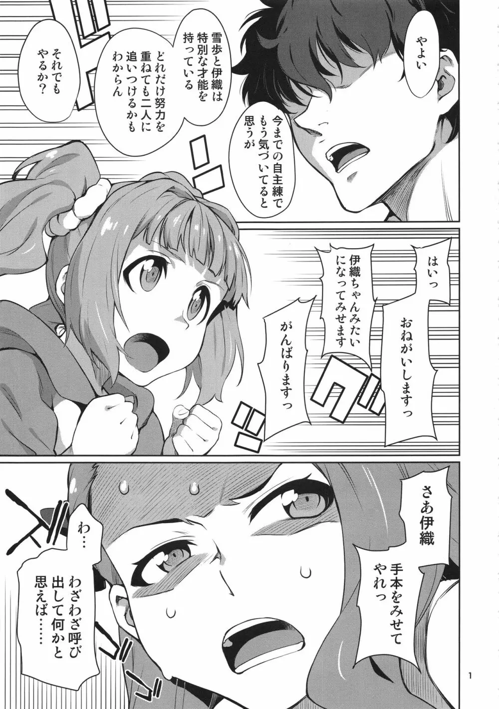 (C93) [チョットだけアルヨ。 (竹村雪秀)] やよいお(し)り (アイドルマスター) Page.3