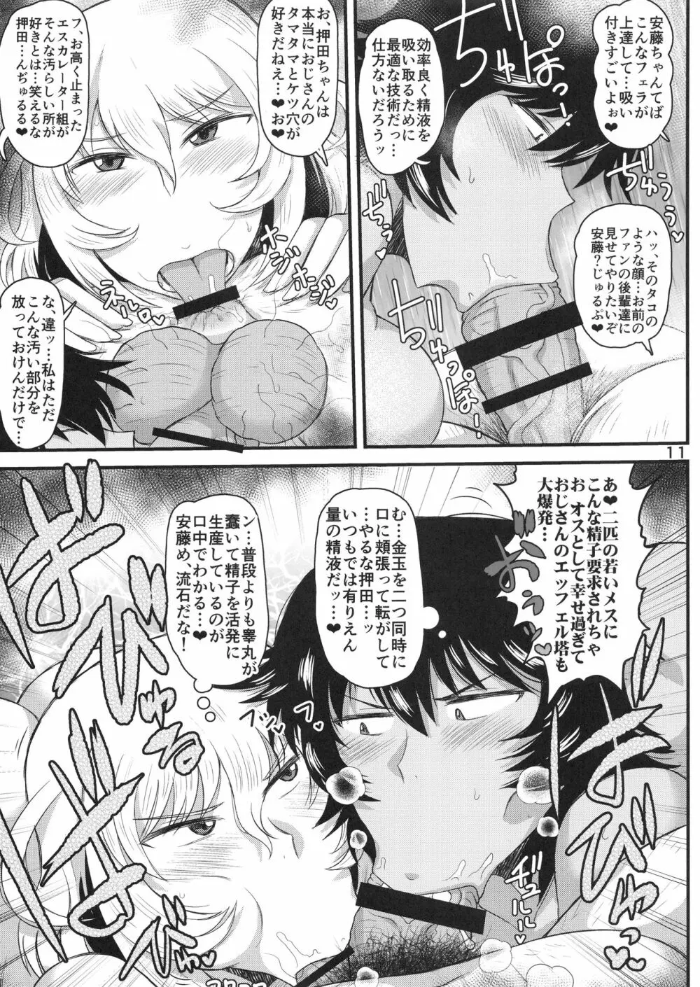 ガールズ&ザーメン4~押田と安藤の援交演習!種付け電撃作戦で処女膜征服された二人が仲良しケンカセックスで子孫繁栄革命しちゃう本~ Page.12