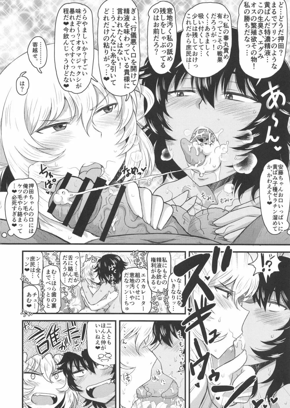 ガールズ&ザーメン4~押田と安藤の援交演習!種付け電撃作戦で処女膜征服された二人が仲良しケンカセックスで子孫繁栄革命しちゃう本~ Page.13