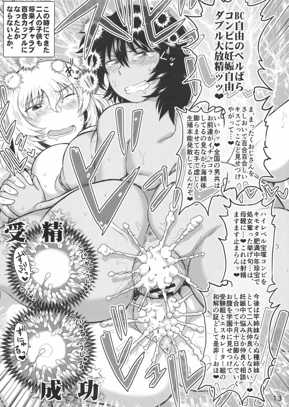 ガールズ&ザーメン4~押田と安藤の援交演習!種付け電撃作戦で処女膜征服された二人が仲良しケンカセックスで子孫繁栄革命しちゃう本~ Page.14