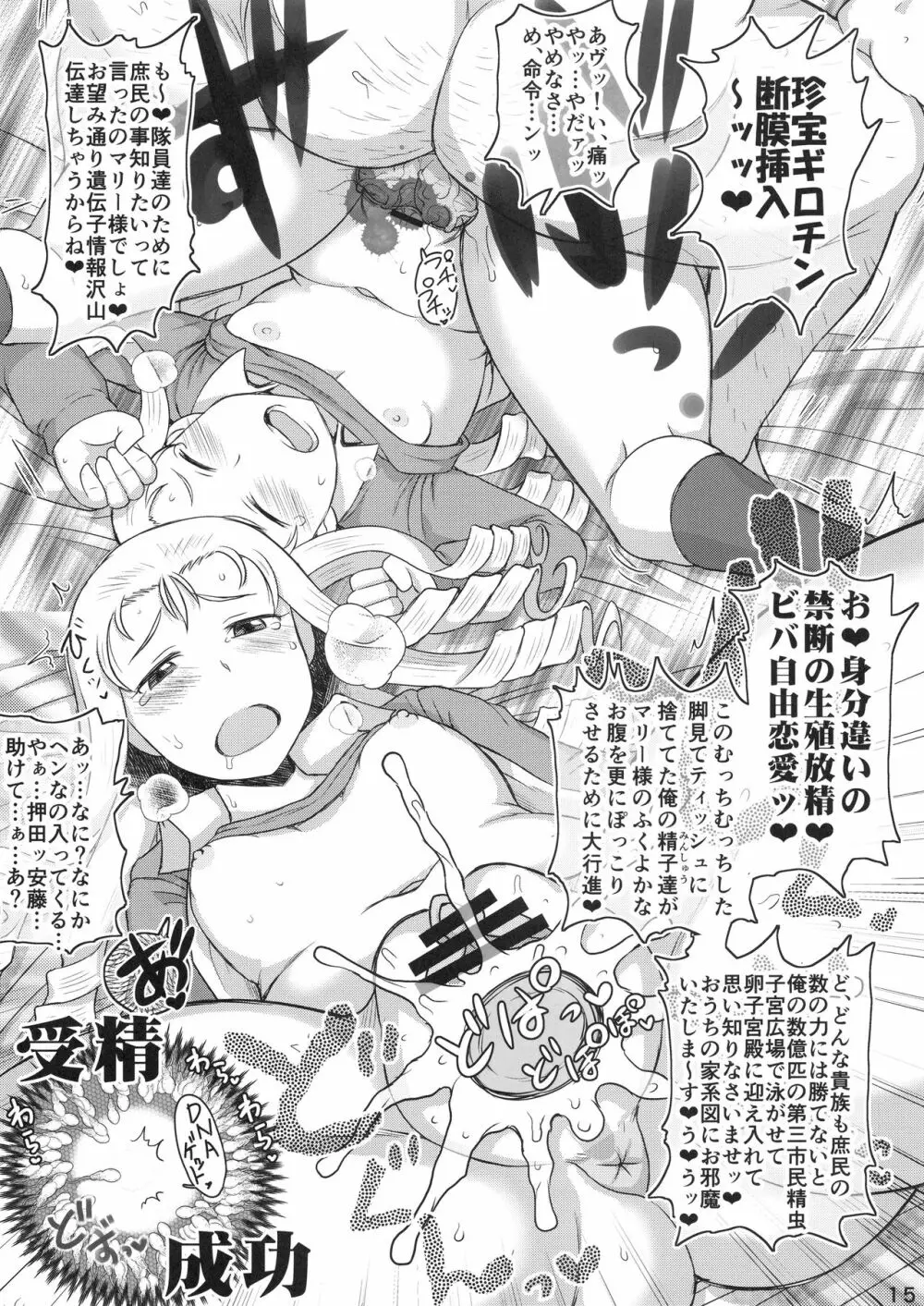 ガールズ&ザーメン4~押田と安藤の援交演習!種付け電撃作戦で処女膜征服された二人が仲良しケンカセックスで子孫繁栄革命しちゃう本~ Page.16