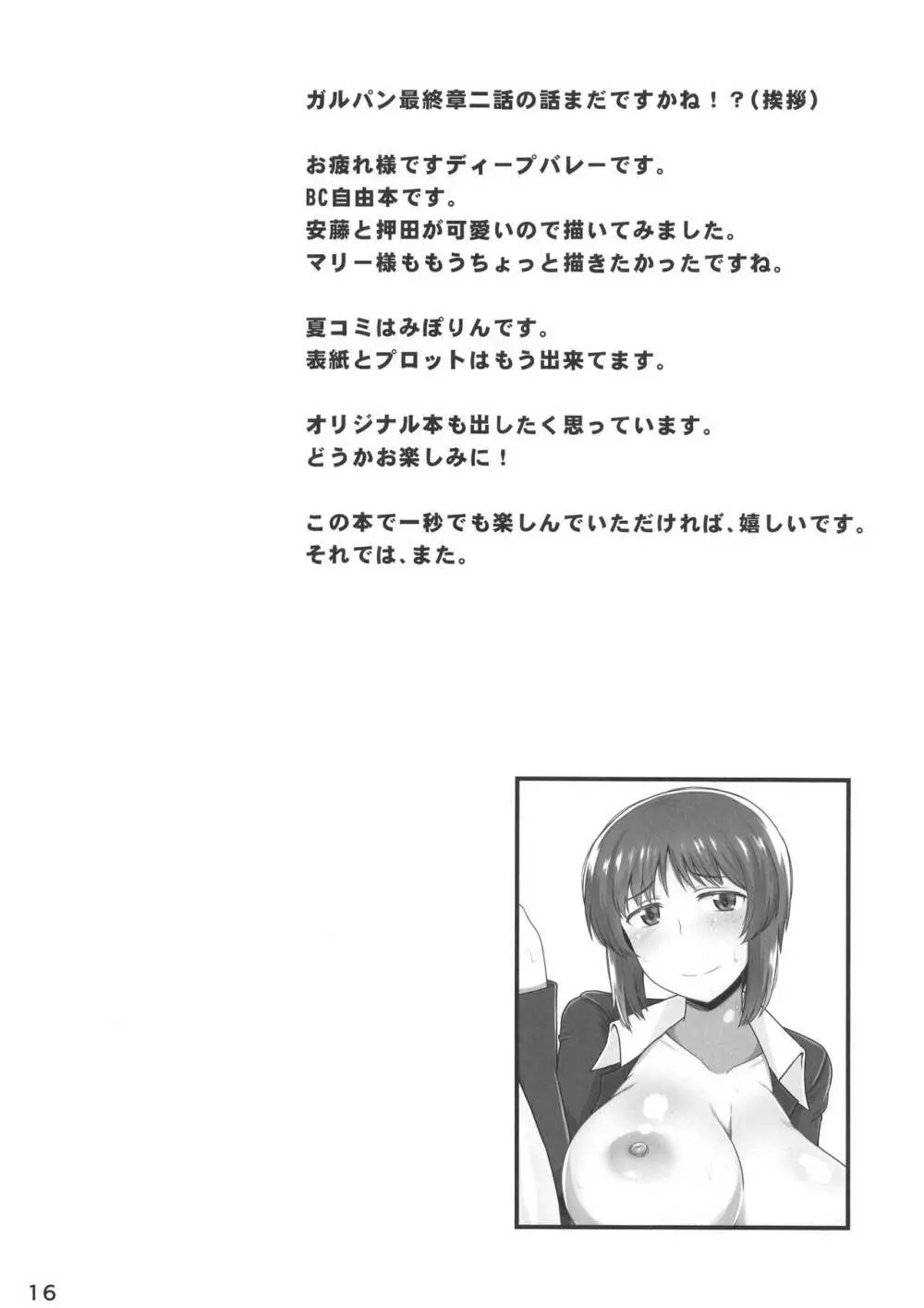 ガールズ&ザーメン4~押田と安藤の援交演習!種付け電撃作戦で処女膜征服された二人が仲良しケンカセックスで子孫繁栄革命しちゃう本~ Page.17