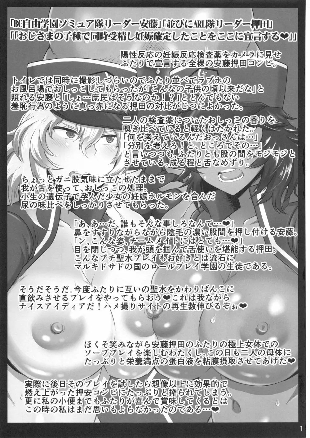 ガールズ&ザーメン4~押田と安藤の援交演習!種付け電撃作戦で処女膜征服された二人が仲良しケンカセックスで子孫繁栄革命しちゃう本~ Page.2