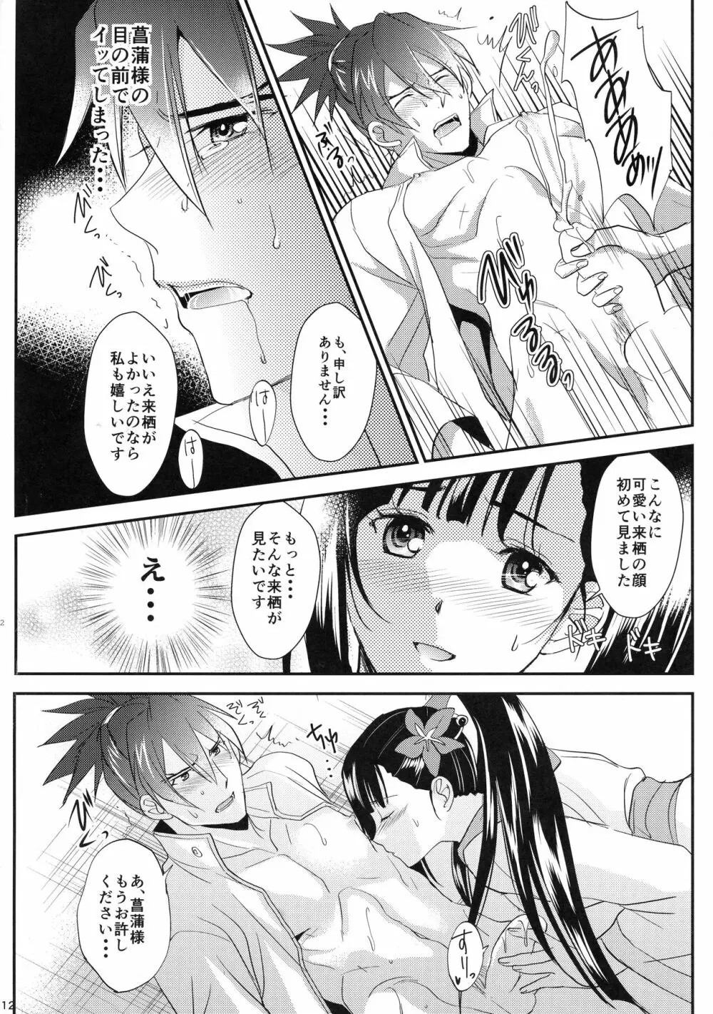 おやめくださいあやめさま! Page.12