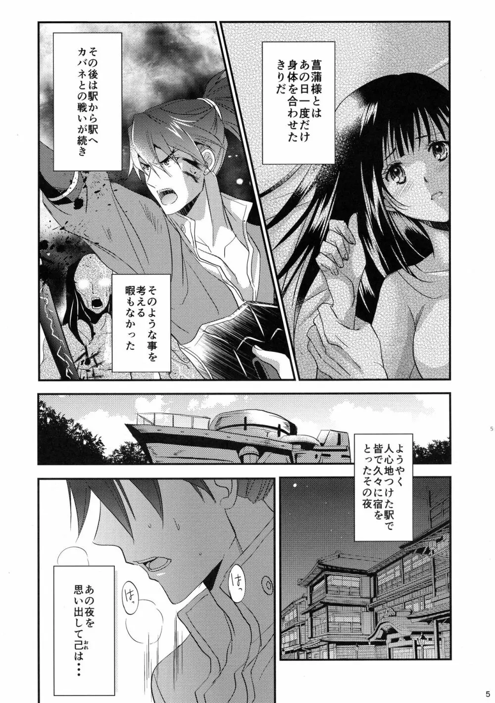 おやめくださいあやめさま! Page.5