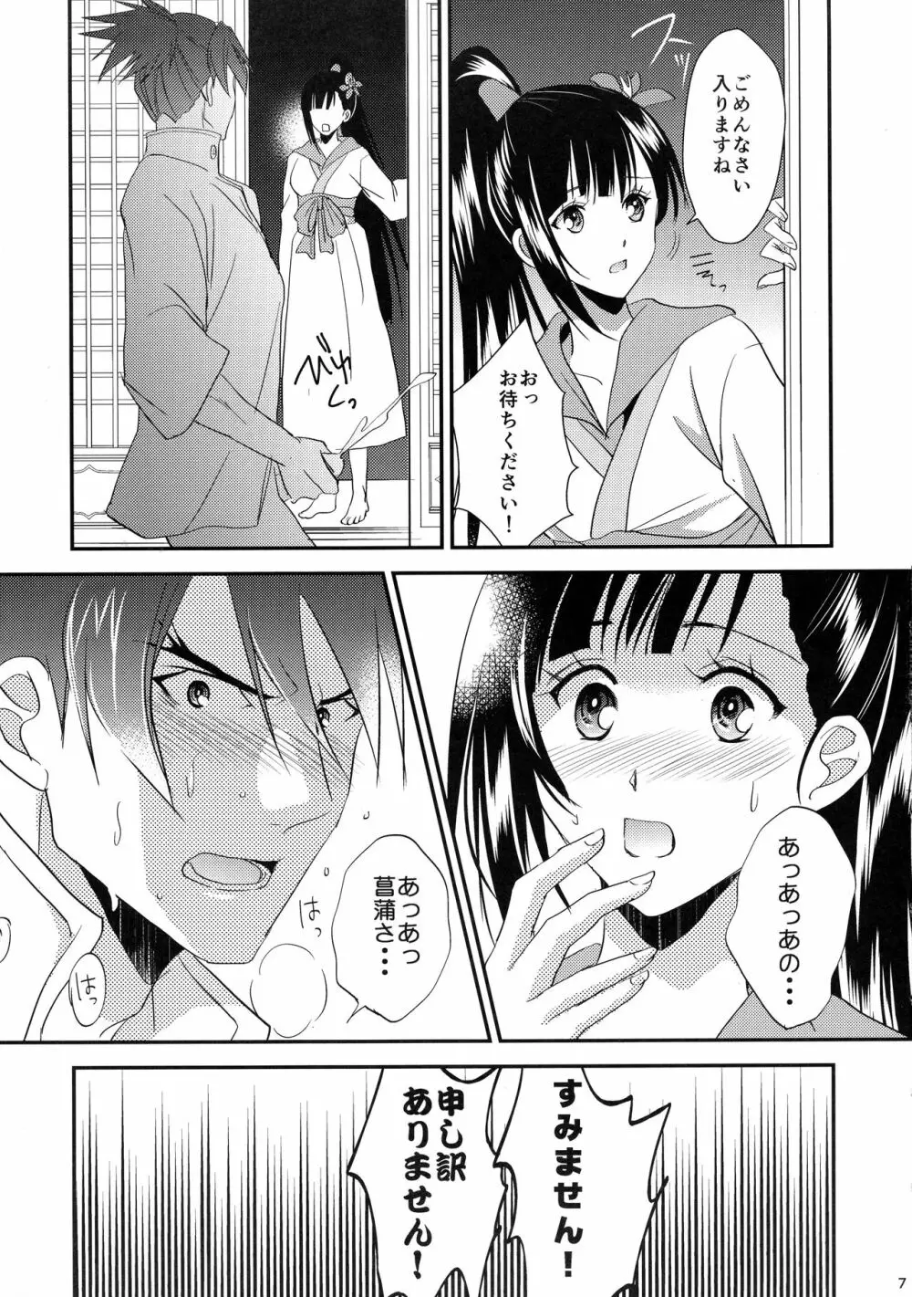 おやめくださいあやめさま! Page.7