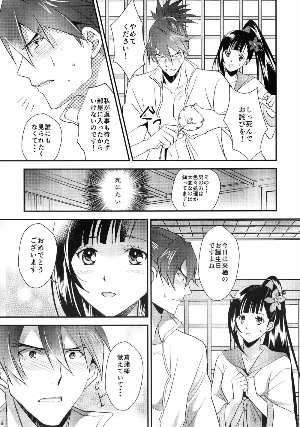 おやめくださいあやめさま! Page.8