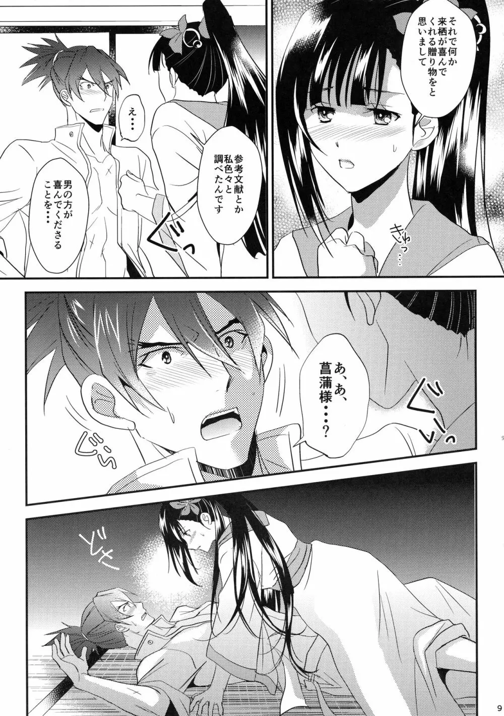 おやめくださいあやめさま! Page.9