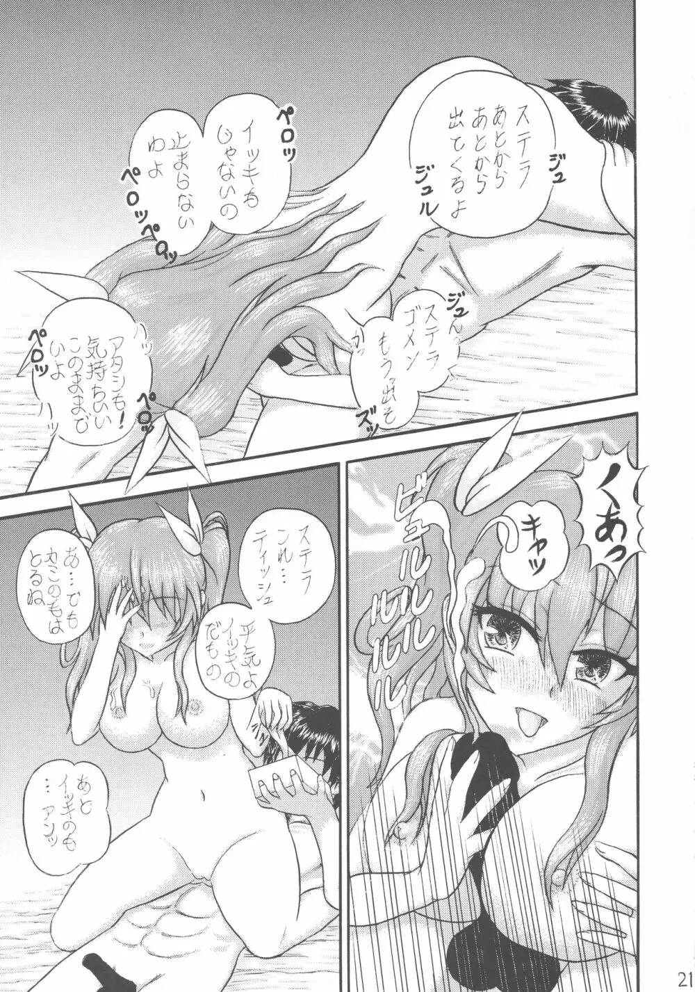 運命先夜の聖儀式 Page.21