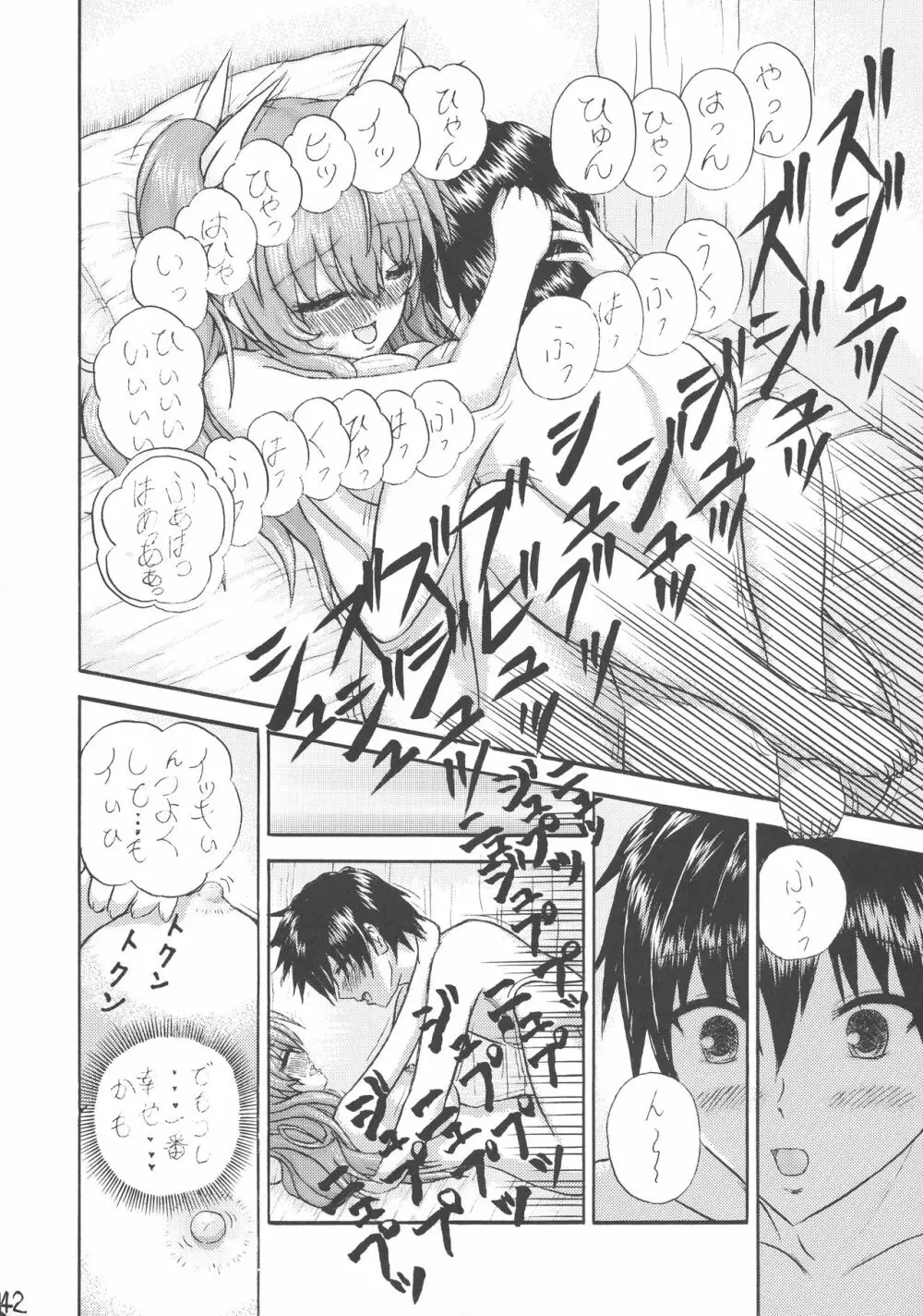 運命先夜の聖儀式 Page.42