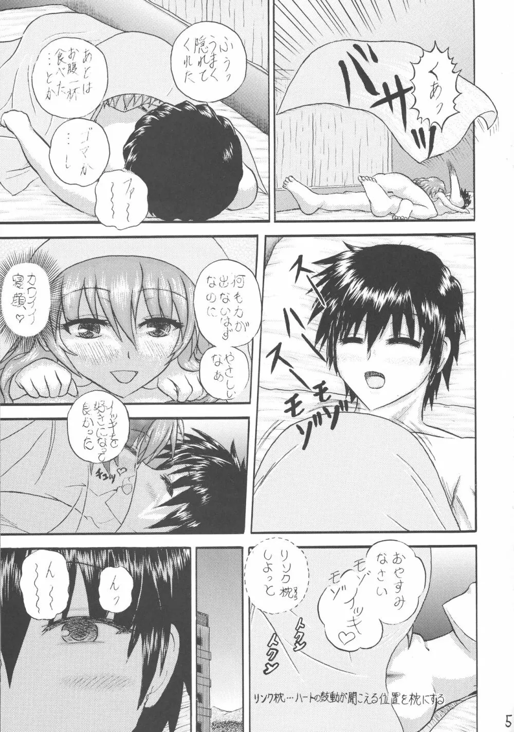 運命先夜の聖儀式 Page.51