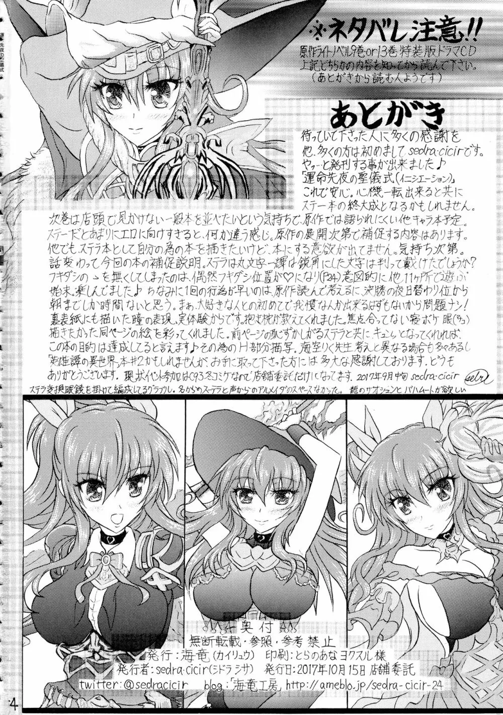 運命先夜の聖儀式 Page.53