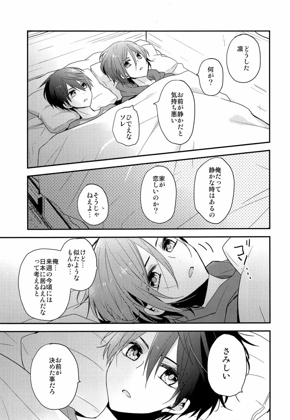 愛は知らない Page.10