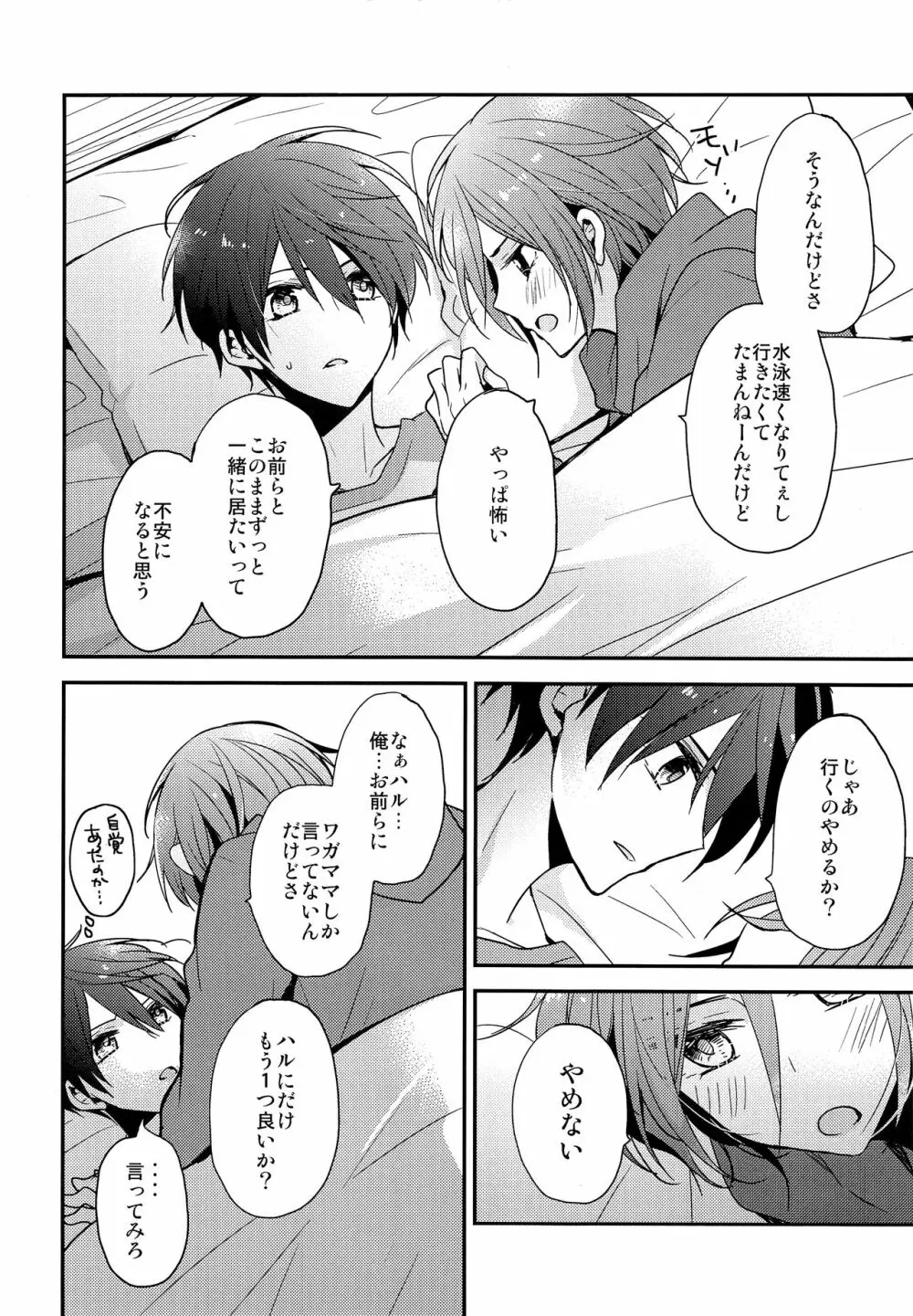 愛は知らない Page.11