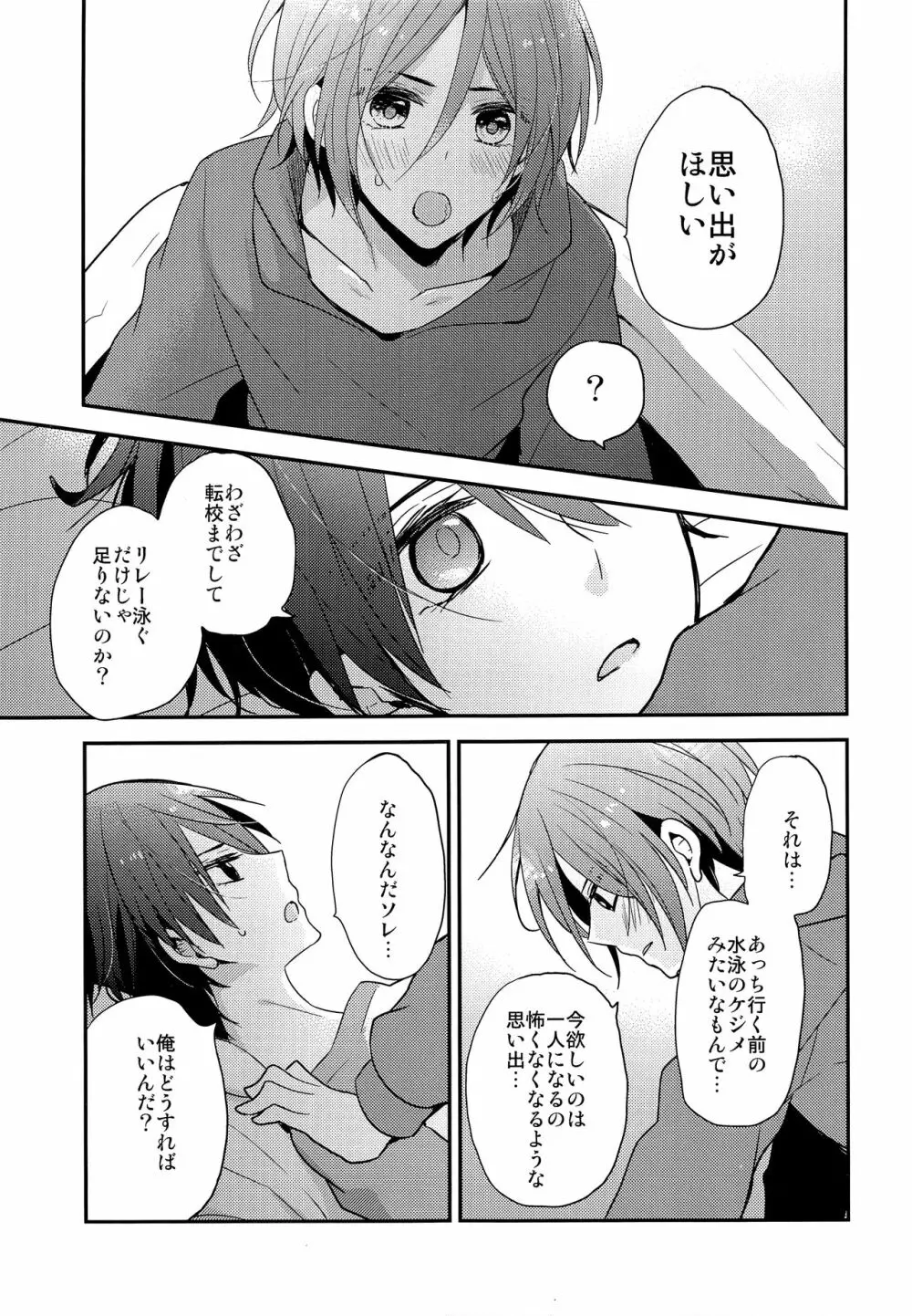 愛は知らない Page.12