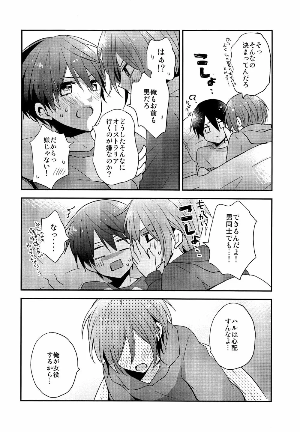 愛は知らない Page.13