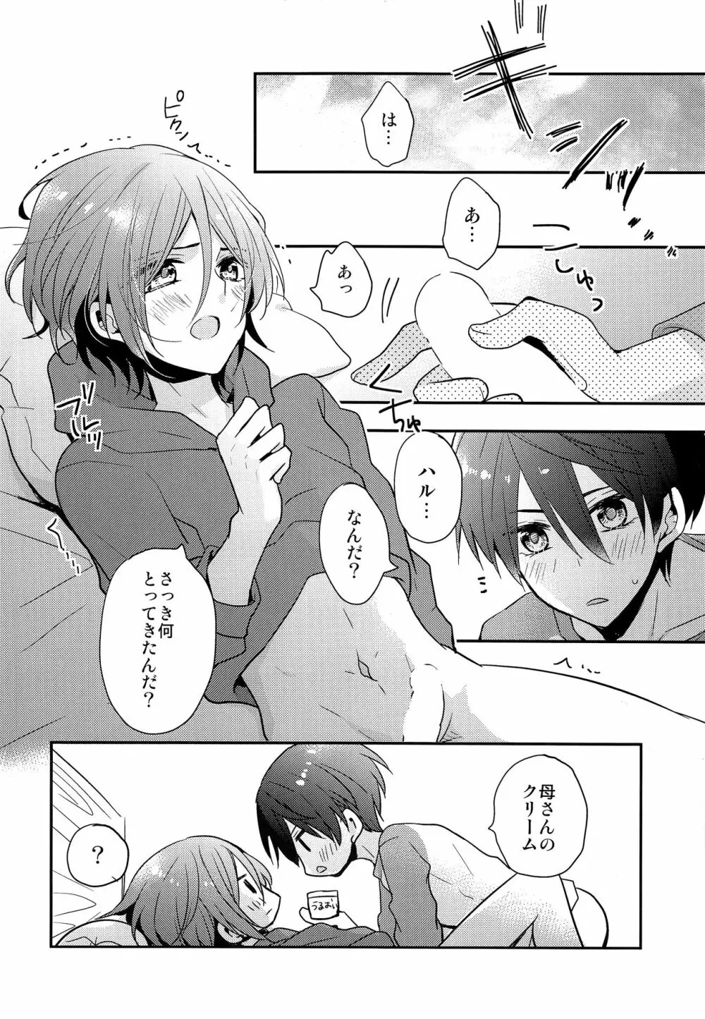 愛は知らない Page.15