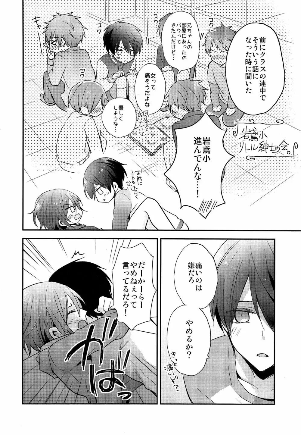 愛は知らない Page.17