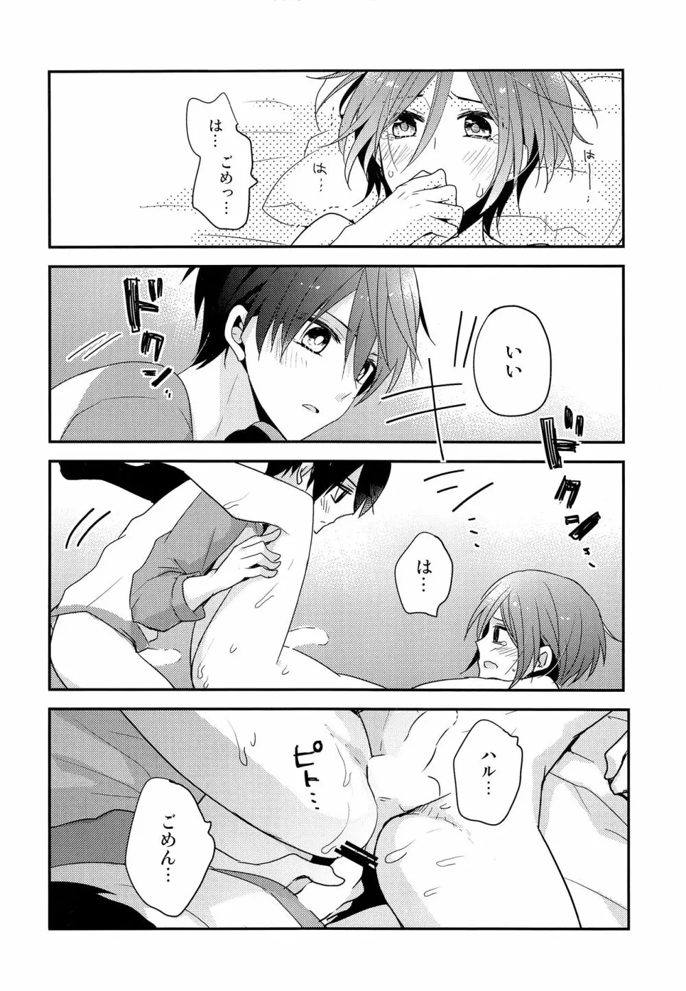 愛は知らない Page.21