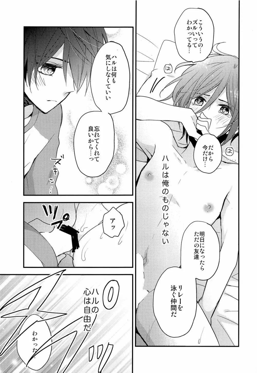 愛は知らない Page.22