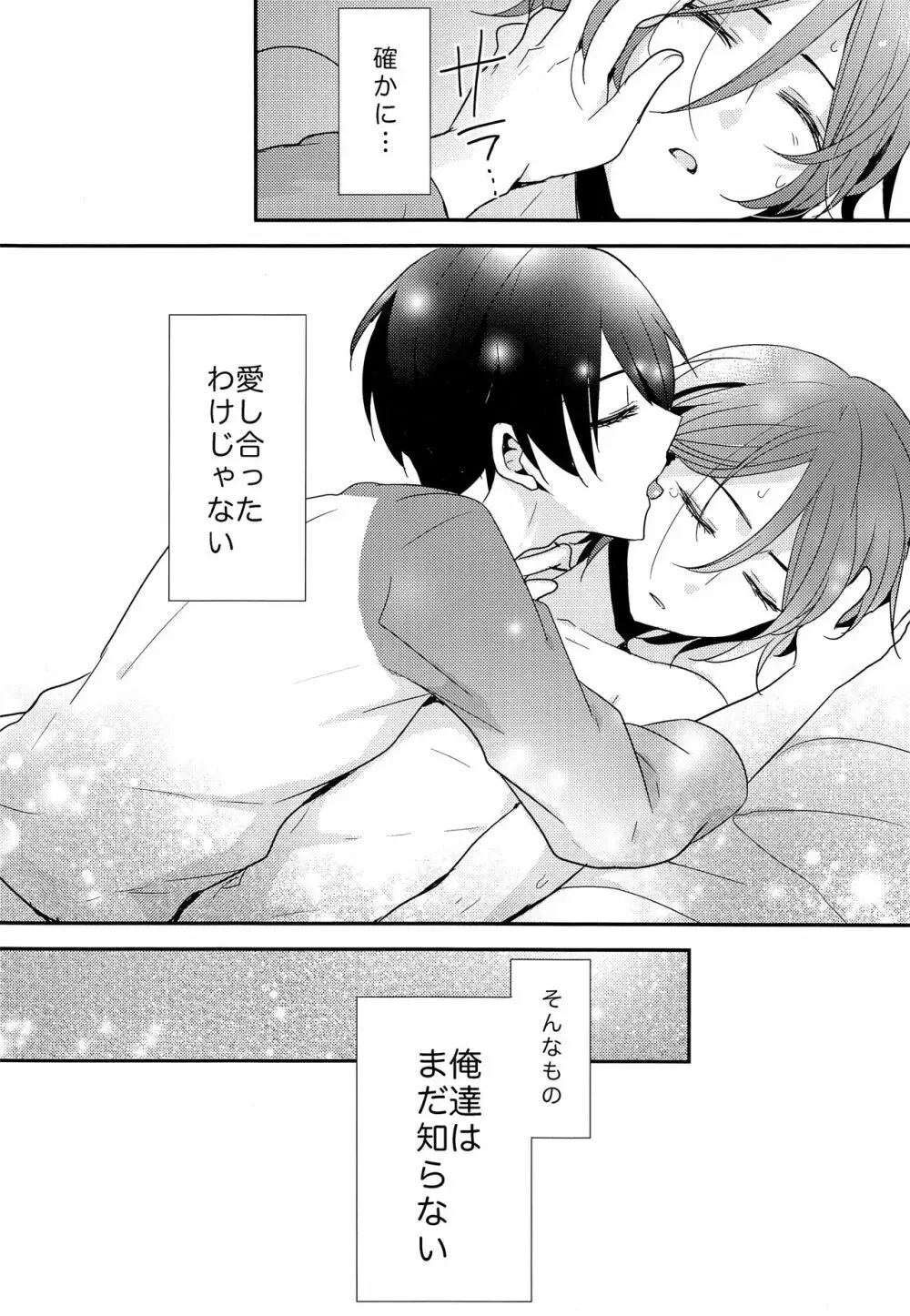 愛は知らない Page.27