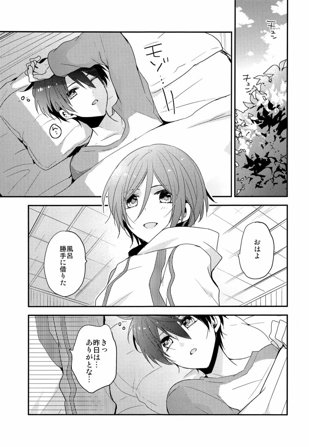 愛は知らない Page.28