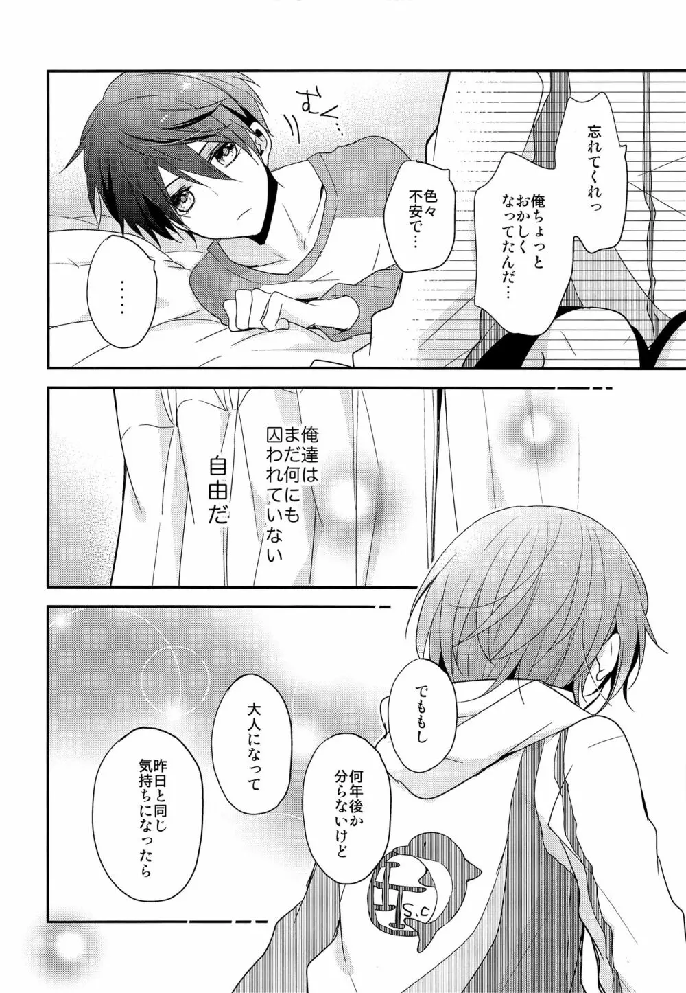 愛は知らない Page.29