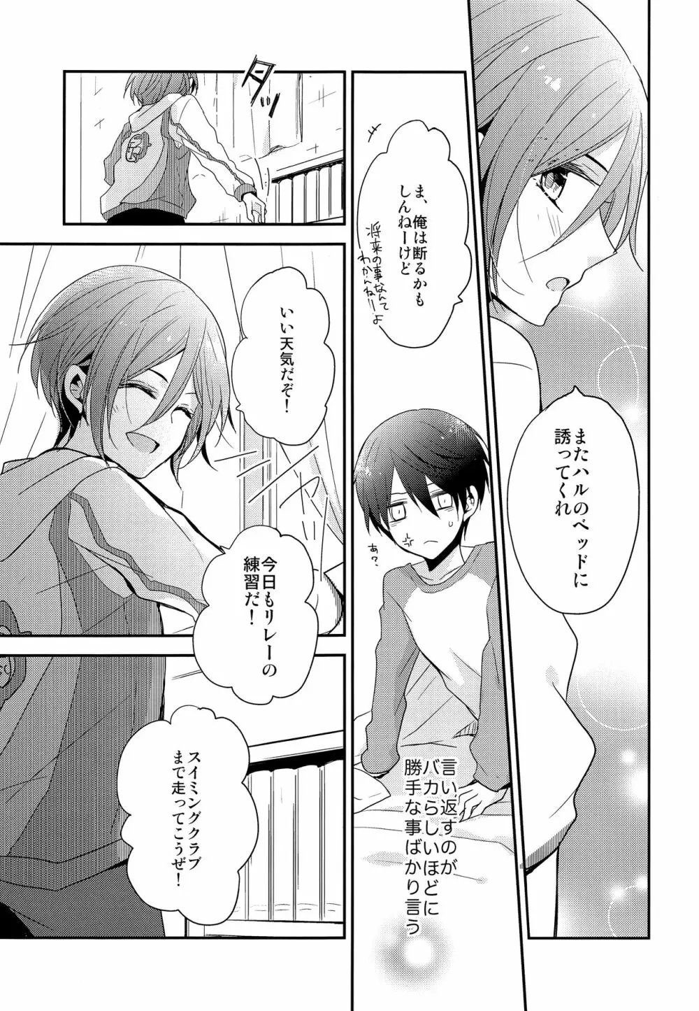 愛は知らない Page.30