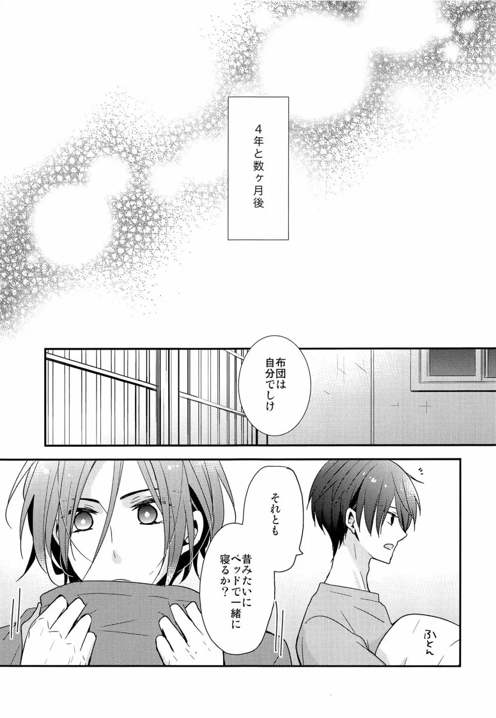 愛は知らない Page.32